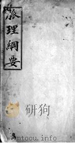 脉理纲要（ PDF版）
