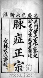 方氏脉症正宗（ PDF版）