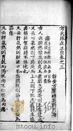 方氏脉症正宗  卷之3（ PDF版）