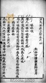 方氏脉症正宗  卷之4（ PDF版）