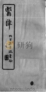 医津（ PDF版）