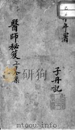 医师秘笈（ PDF版）