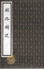 经络图说（ PDF版）
