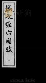 针灸经穴图考  2（ PDF版）