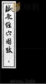 针灸经穴图考  5（ PDF版）