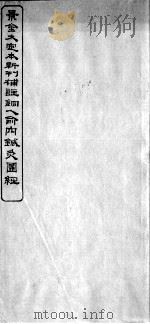 铜人腧穴针灸图经（1734 PDF版）
