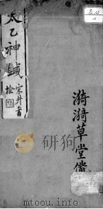 太乙神针（ PDF版）