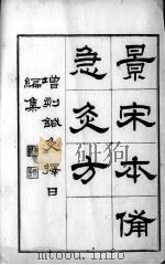 备急灸法（附针灸择日编集）（ PDF版）