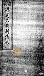 绘图针灸传真（ PDF版）