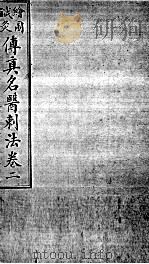 绘图针灸传真（ PDF版）
