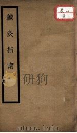 针灸指南（ PDF版）