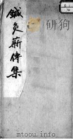 针灸薪传集（ PDF版）