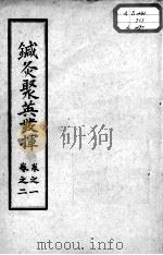 针灸聚英发挥（ PDF版）