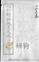 针灸大成（ PDF版）
