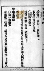 青囊回春（ PDF版）
