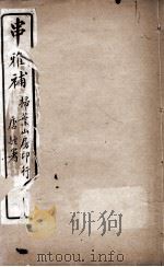 串雅补（ PDF版）