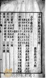 济急丹方（ PDF版）