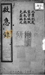 救急录（ PDF版）