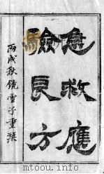 急救应验良方（ PDF版）