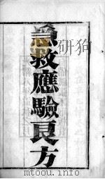 急救应验良方（ PDF版）