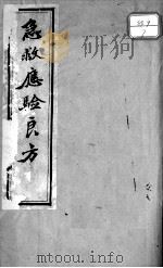 急救应验良方（ PDF版）