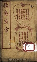 救急经验良方（ PDF版）