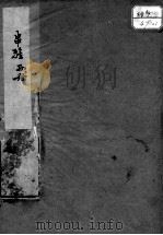 串雅内编（ PDF版）