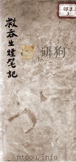 救吞生烟笔记（ PDF版）
