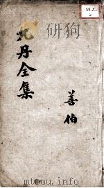 丸丹全集（ PDF版）