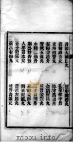 万承志堂丸散膏丹（ PDF版）