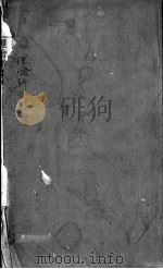 理论骈文 PDF电子版封面 (清)吴师机撰