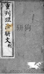 理论骈文（ PDF版）