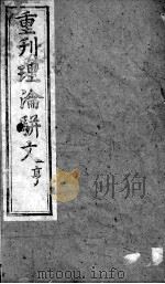 理论骈文（ PDF版）