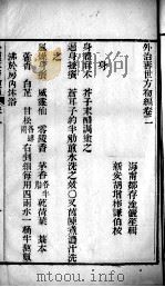 外治寿世方初编  卷2（ PDF版）