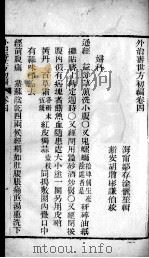 外治寿世方初编  卷4（ PDF版）