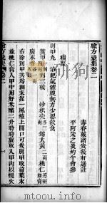 验方汇集  卷2（ PDF版）