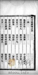 验方汇集  卷4（ PDF版）
