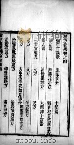 验方汇集  卷4（ PDF版）