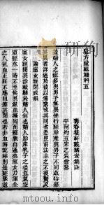 验方汇集  卷5（ PDF版）