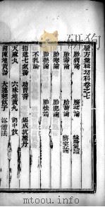 验方汇集  卷7（ PDF版）