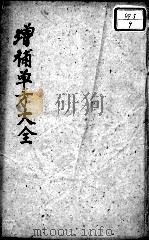单方大全（ PDF版）