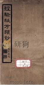 经验秘方（ PDF版）