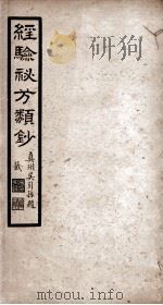 经验秘方  下（ PDF版）