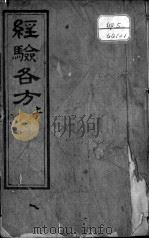 经验各方（ PDF版）