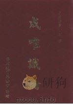 成唯识论（1994 PDF版）