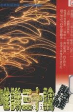 唯识三十论讲录  讲要合刊（1995 PDF版）