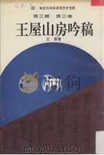 王屋山房吟稿（1994 PDF版）