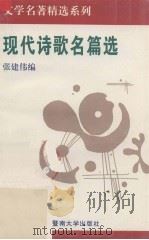 现代诗歌名篇选（1994 PDF版）