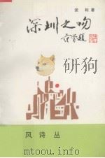 深圳之吻（1989 PDF版）