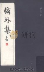 弦外集 1991 PDF电子版封面 7805541132 杨牧云著
